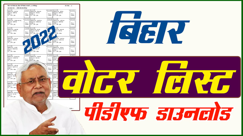bihar-voter-list-2024-pdf-download