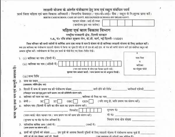 ladli-yojna-delhi-form-download-pdf