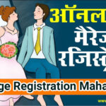 marriage-registration-maharashtra-online
