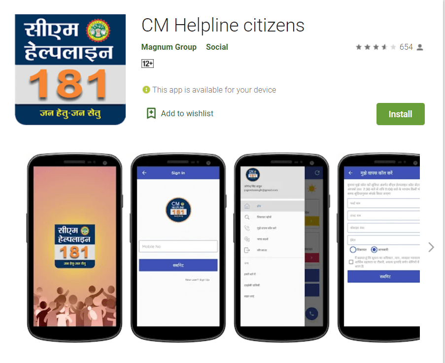 mp-cm-helpline-citizen-app
