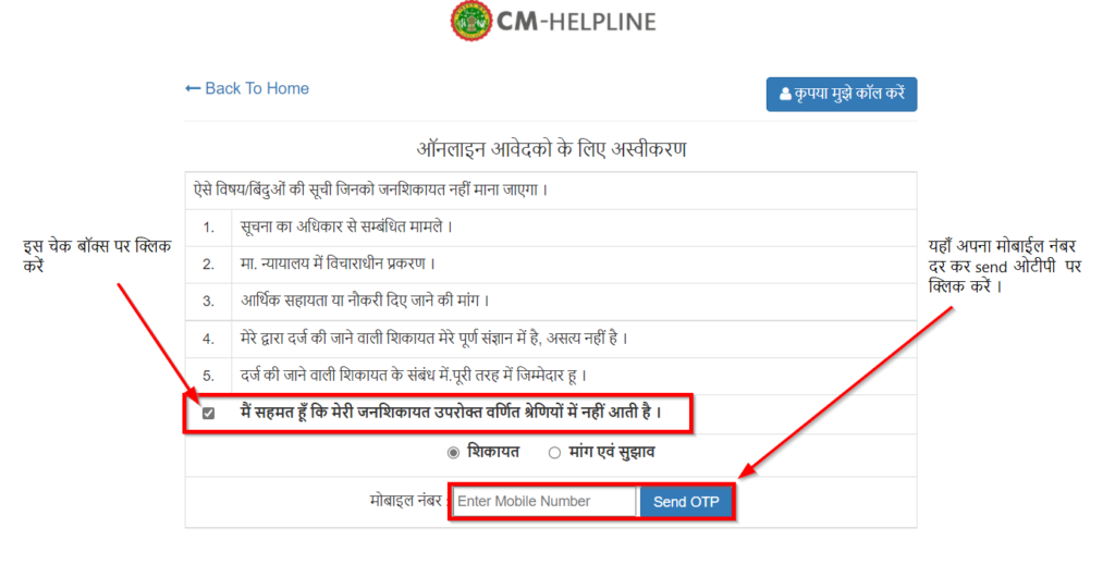 mp-cm-helpline-complaint-online-registration-process