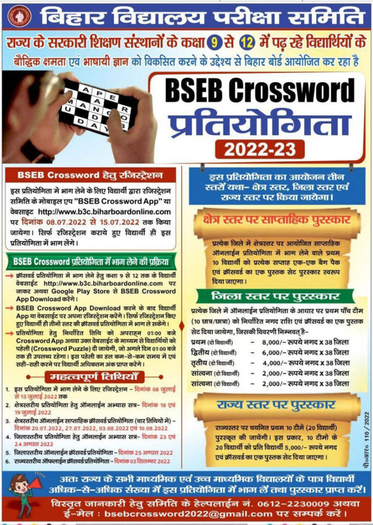 BSEB-Crossword-Competition-2022