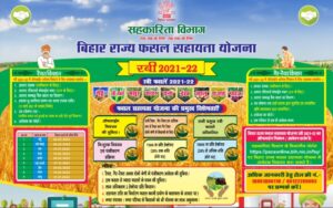 Bihar-Fasal-Sahayata-Yojna-2021-22-300x188.jpg