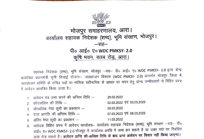 Bihar-Panchayat-Secretary-Vacancy-2022-in-Krishi-vibhag