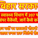 Bihar-SHSB-Vacancy-2022-for-207-posts-Online-Form