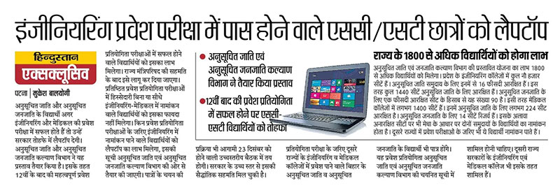 Bihar-free-Laptop-Yojana-2022