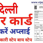 Delhi-Labor-Card-Registration-2022