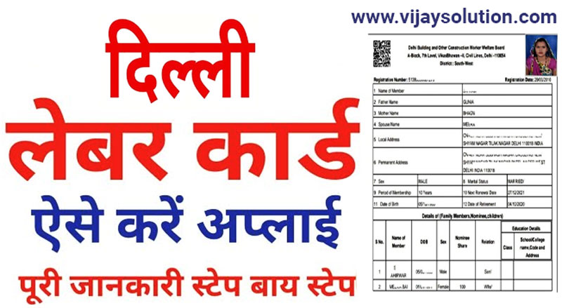 Labour Card Apply Online Delhi Renewal