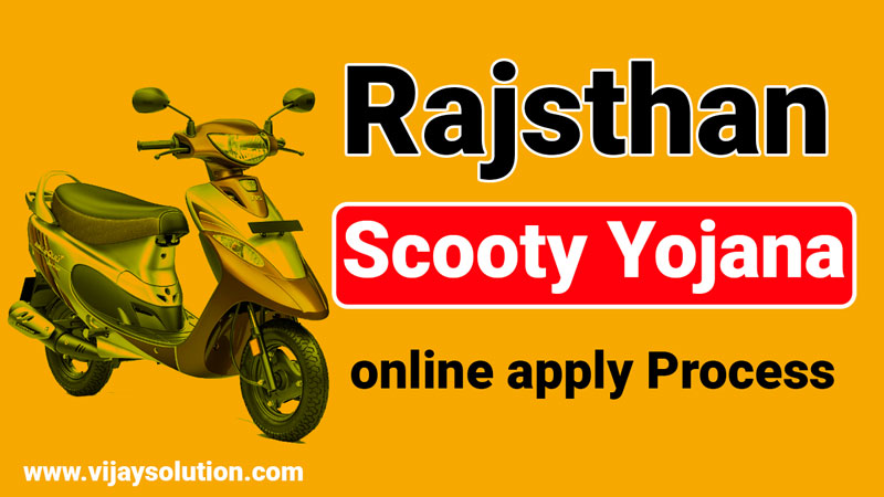 Devnarayan-Scooty-Yojana-Rajsthan-merit-list-Last-Date-website