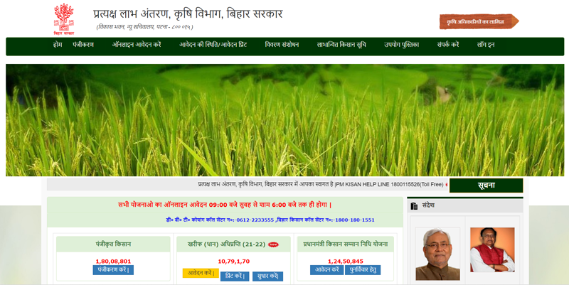 Farmer-Registration-Bihar-2022