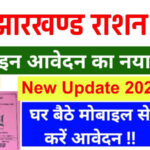 Green-Ration-Card-Jharkhand-Offline-Application-Process