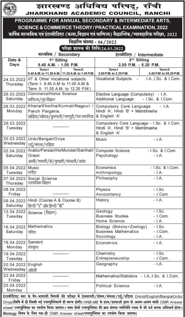 Jharkhand-Matric-Inter-exam-2022-schedule-download