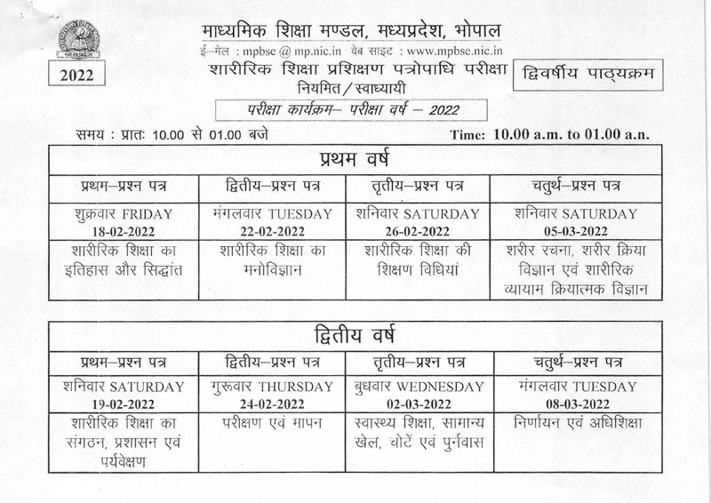 Madhya-Pradesh-Board-Time-Table-2022