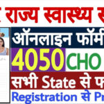 SHSB-Bihar-Recruitment-2022-for-4050-Vacancies
