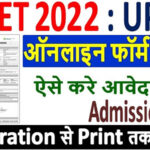UPJEE-2022-Application-Form