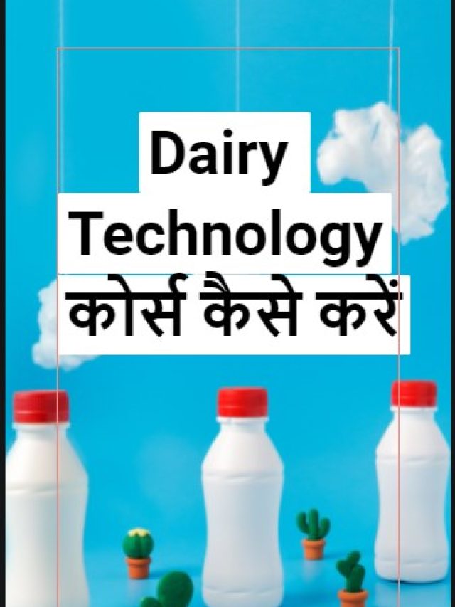 cropped-dairy-technology-course-details-.jpg