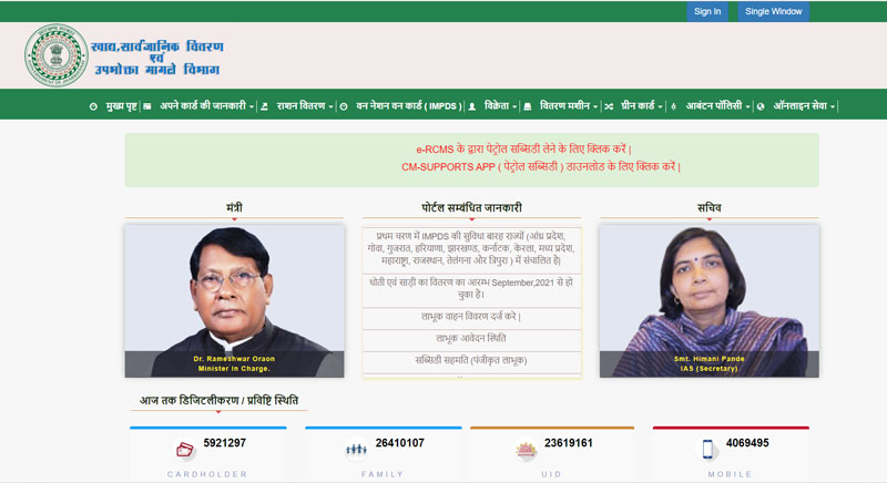 green-Ration-Card-Jharkhand