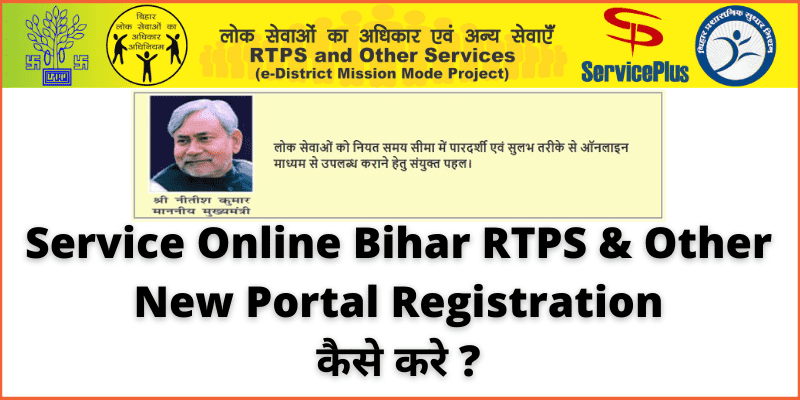 service-online-bihar-rtps-other-_-new-portal_optimized