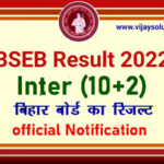 BSEB inter result 2022