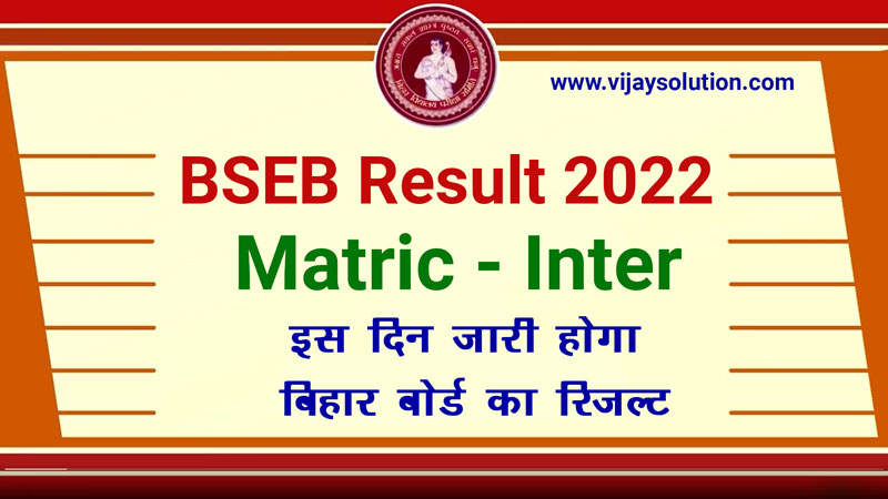 Bihar-Board-result-will-be-released-on-this-day,-check-on-this-website