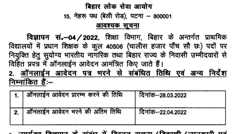 Bihar-Head-Teacher-vacancy-2022-for-40,506-posts