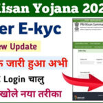 PM-Kisan-ekyc-2022--know-complete-information-in-New-process