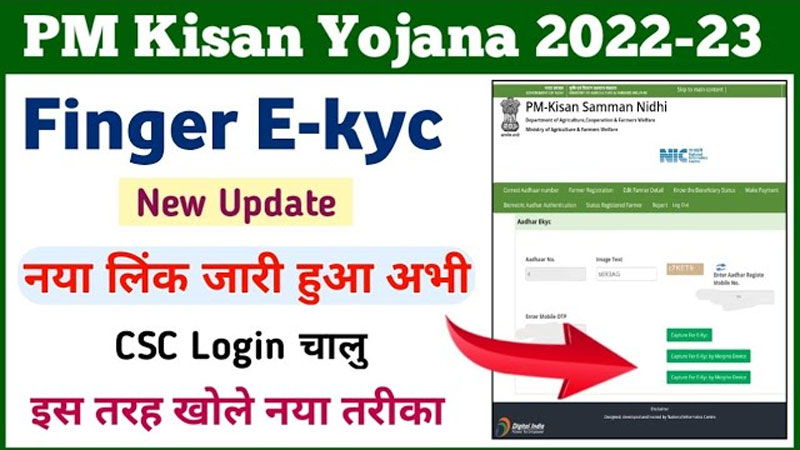 PM-Kisan-ekyc-2022--know-complete-information-in-New-process