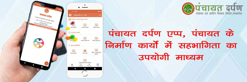 Process-to-download-Madhya-Pradesh-Panchayat-Darpan-mobile-app