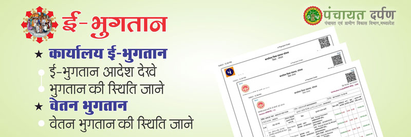 Process-to-view-e-payment-order-status-MP Panchayat Darpan Salary