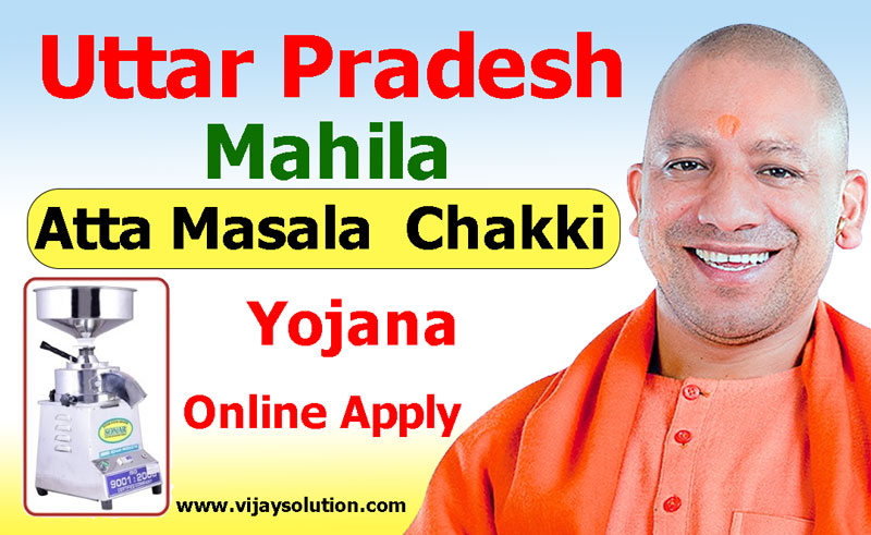 UP-Mahila-Atta-Masala-Chakki-Yojana-2022-Online