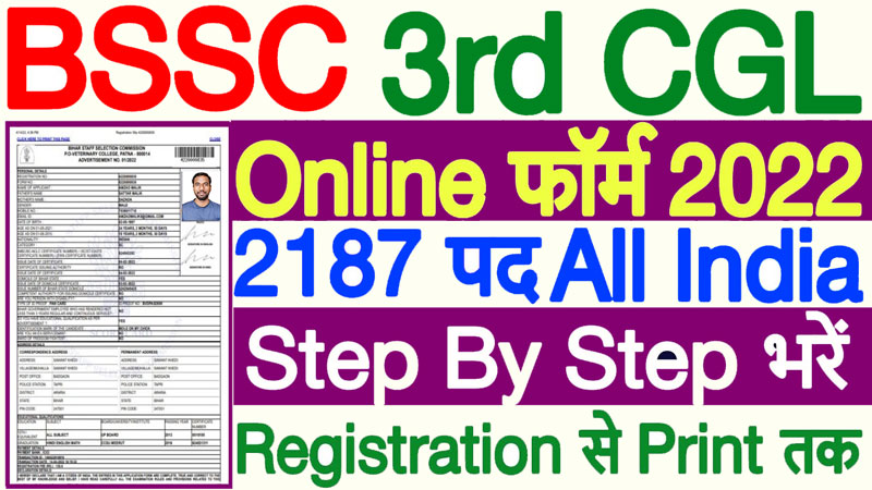 BSSC-3rd-Graduate-Level-Vacancy-2022-for-2187-posts