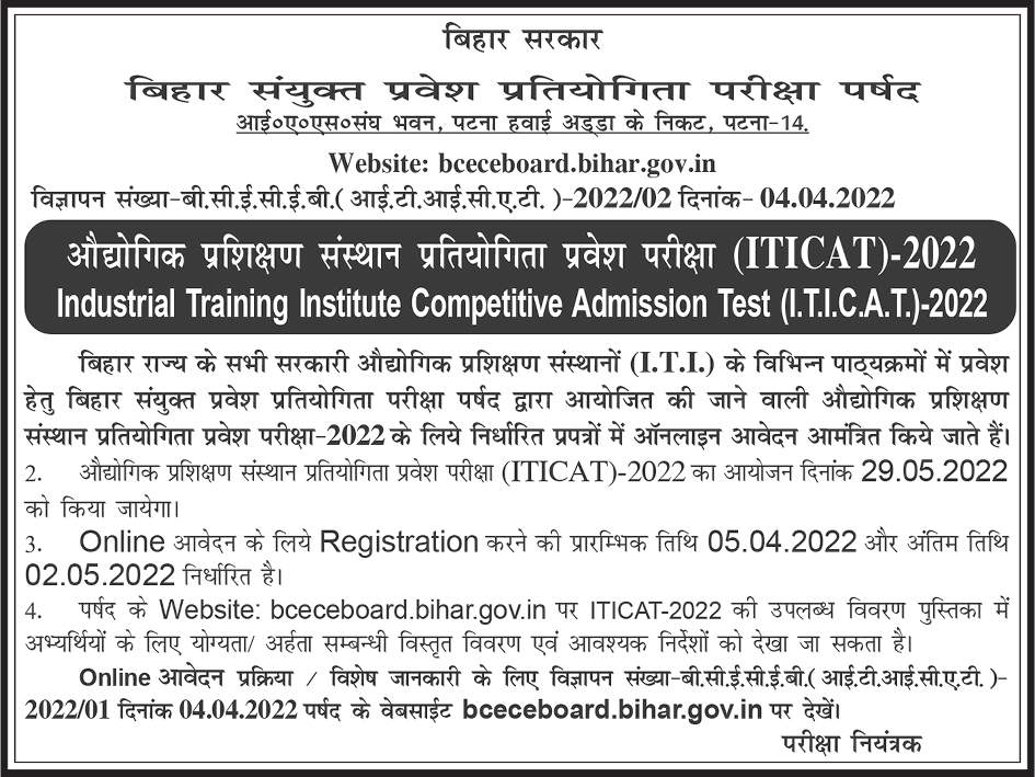 Bihar-ITI-Admission-Form-2022