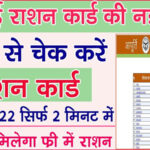 Gujarat-Ration-Card-List-2022-Online-Check