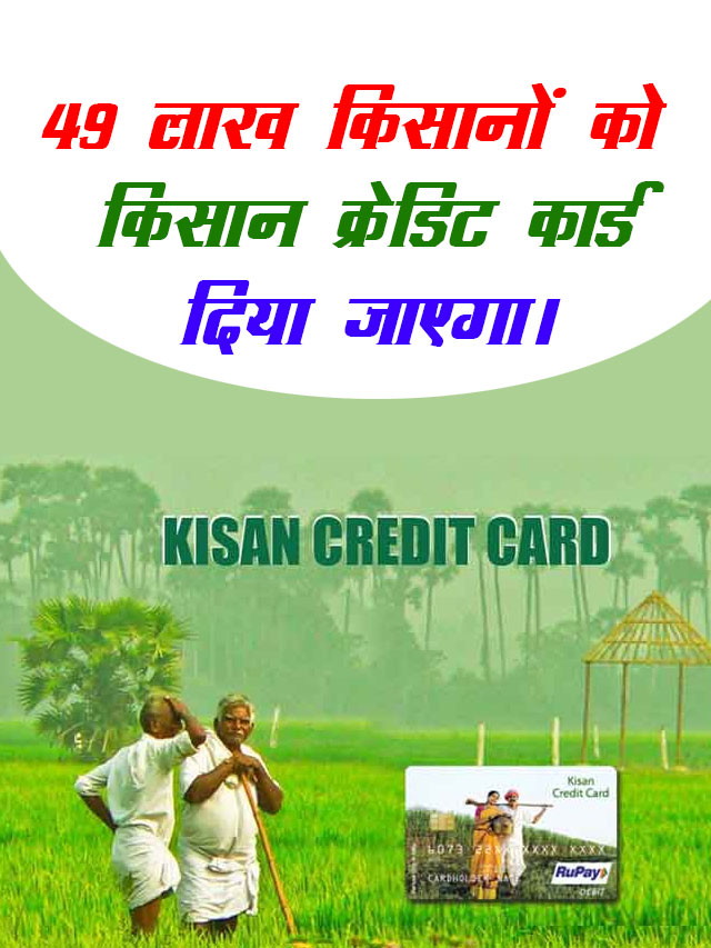 Kisan-Credit-Card-Bihar-apply-update