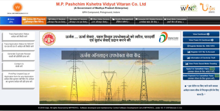 Madhya Pradesh Electricity Bill check Online 2022 - Vijay Solutions