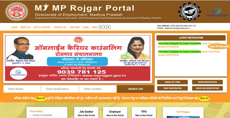 MP-Rojgar-Mela-Online-Registration