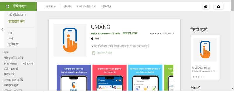 Through-Umang-App)-e-shram-card-beneficiary-status-check
