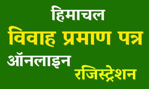himachal-pradesh-marriage-certificate-format