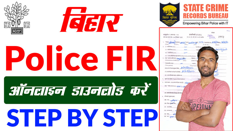 FIR-Download-Bihar-Police-online-PDF