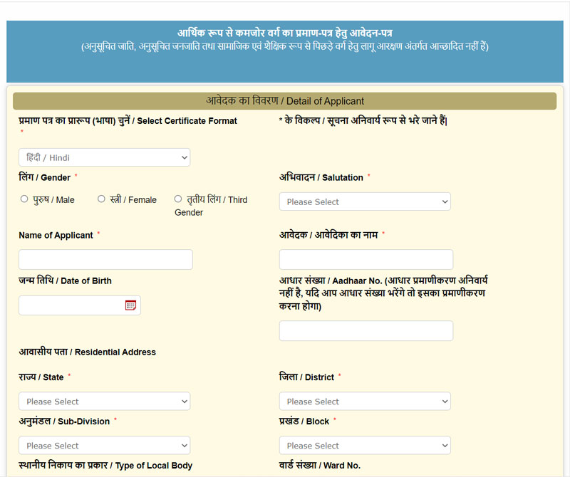 How-to-Apply-for-EWS-Certificate-Bihar-Online