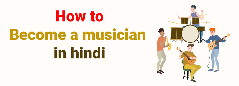 How-to-Become-a-musician-in-hindi