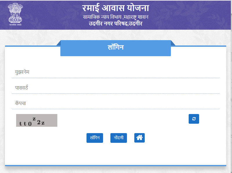 Maharastra-Gharkul-Yojana-2022-apply-process-&-list