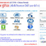 UP-Police-Character-Certificate-Form-2022-online-apply
