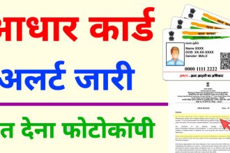 Aadhar-card-new-Alert-from-UIDAI-2022