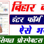 Ofss-Bihar-12th-Admission-Form-2022-online-registration-on-Ofss-bihar