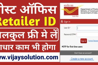 Post-Office-Retailer-id-Online-Registration-for--Aadhar-&-other-work-2022