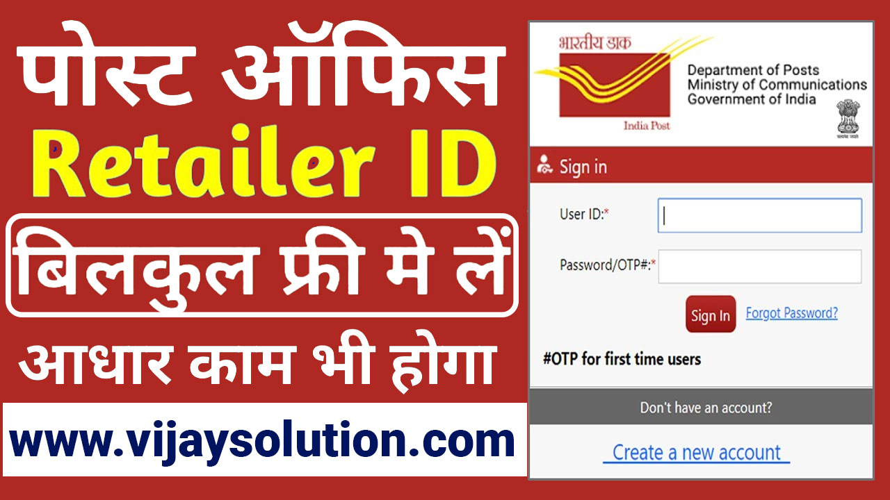 Post-Office-Retailer-id-Online-Registration-for-Aadhar-other-work-2023