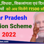 UP-Pension-Scheme-2022-sspy-up.gov.in