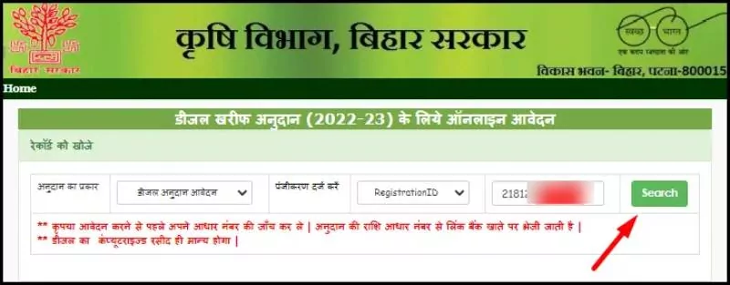 Bihar Diesel Anudan Yojana 2022 Fill Online form