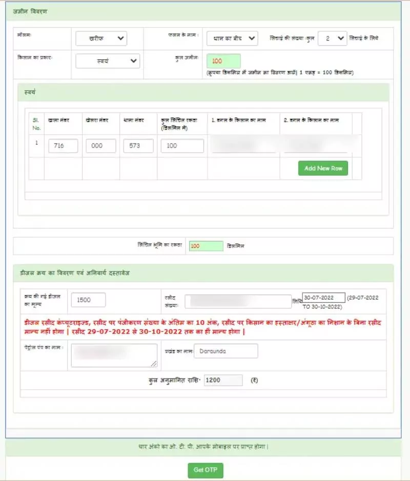 Bihar-Diesel-Anudan-status-check-Yojana-Form-Kaise-Bhare